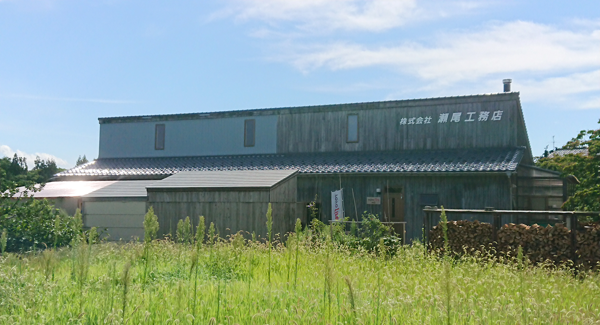 瀬尾工務店
